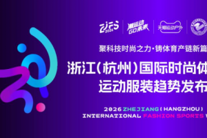郑州工商学院：全案操盘红豆运动国际时尚大秀 打造产教融合育人新范式